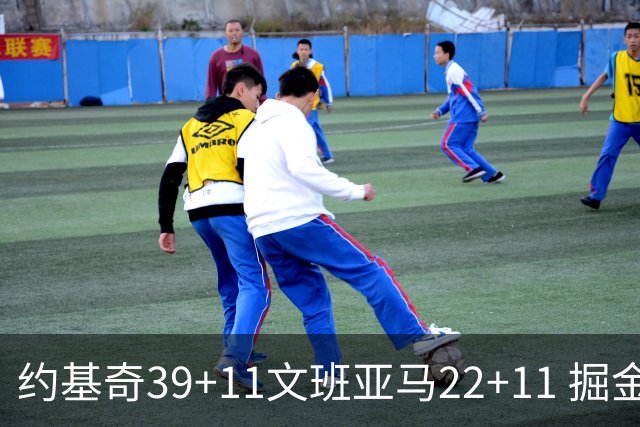 约基奇39+11文班亚马22+11 掘金送马刺12连败