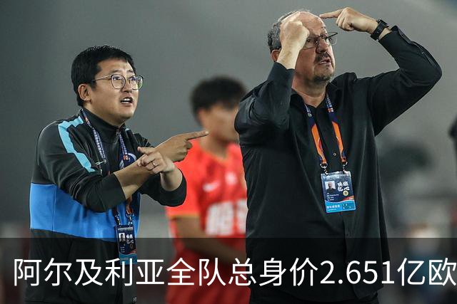 阿尔及利亚全队总身价2.651亿欧，26名球员中马扎的4500万欧最高