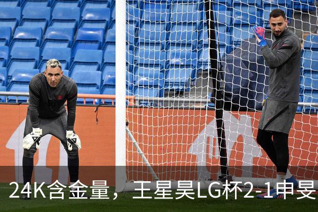 24K含金量，王星昊LG杯2-1申旻埈夺冠，局局领先大杀四方，中国围棋锐度提升